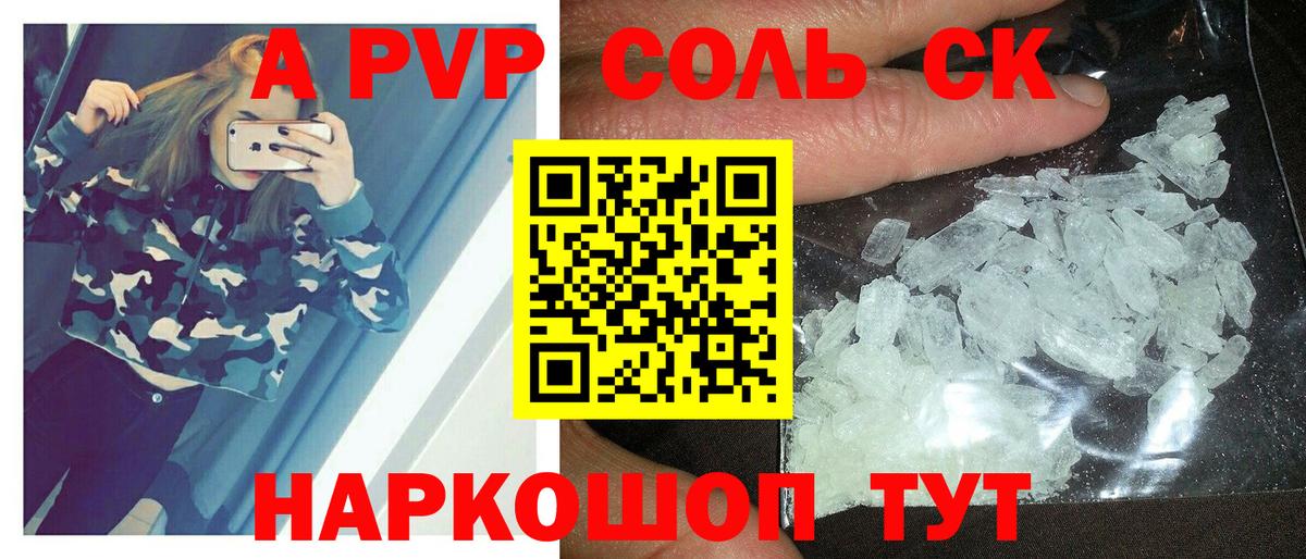 А ПВП кристаллы  купить  сайты  Малгобек  A PVP Crystall  Вход с VPN  APVP 