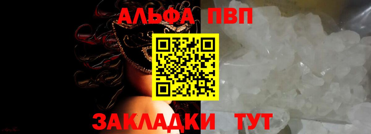 A PVP Crystall Малгобек