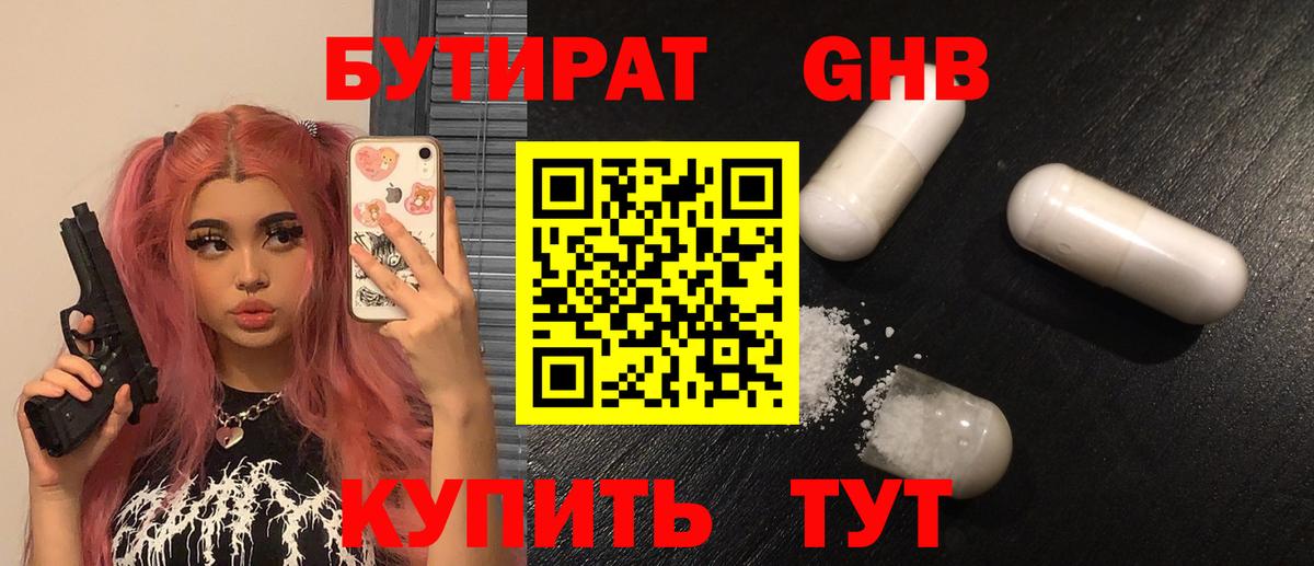 БУТИРАТ 1.4BDO  Вход с VPN  Малгобек 