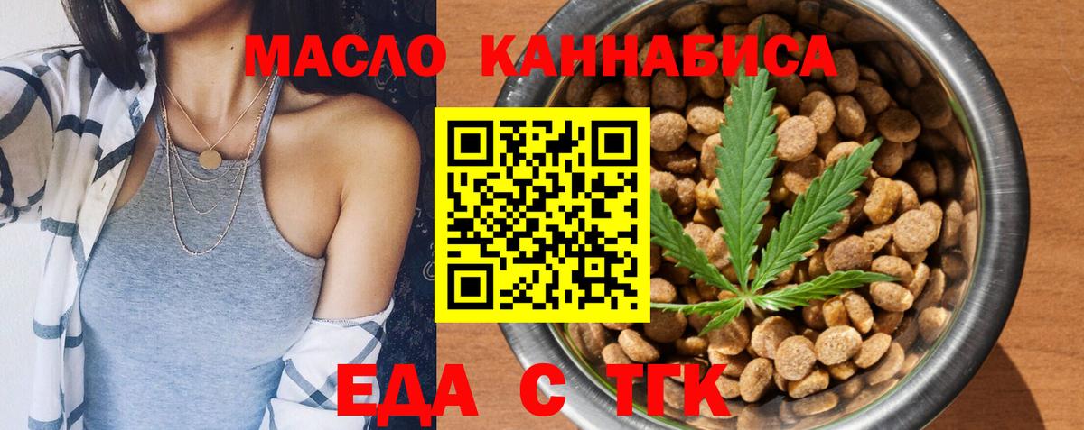 Еда ТГК конопля Малгобек