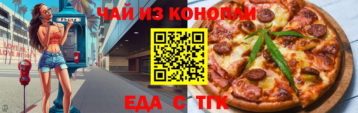 Малгобек  Печенье с ТГК марихуана  Вход с VPN 