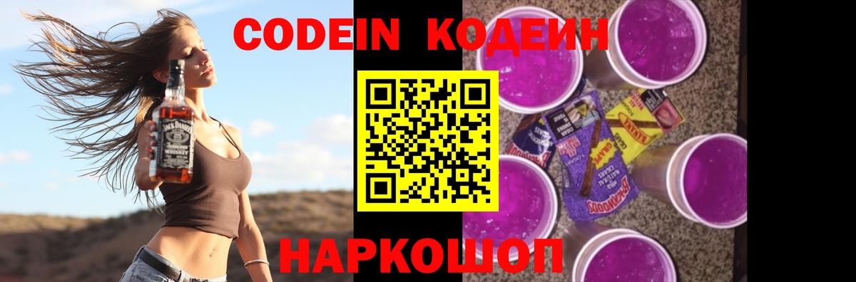 Малгобек  Кодеин Purple Drank  Вход с VPN  Кодеин Purple Drank 