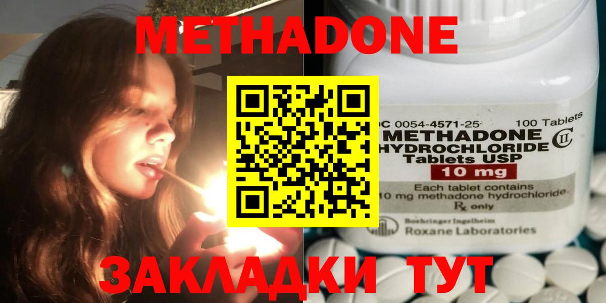 Малгобек  МЕТАДОН methadone  МЕТАДОН белоснежный  Вход с VPN 