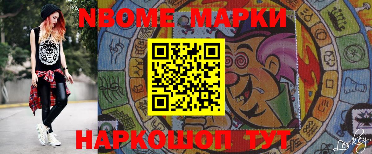Марки 25I-NBOMe 1,5мг Малгобек